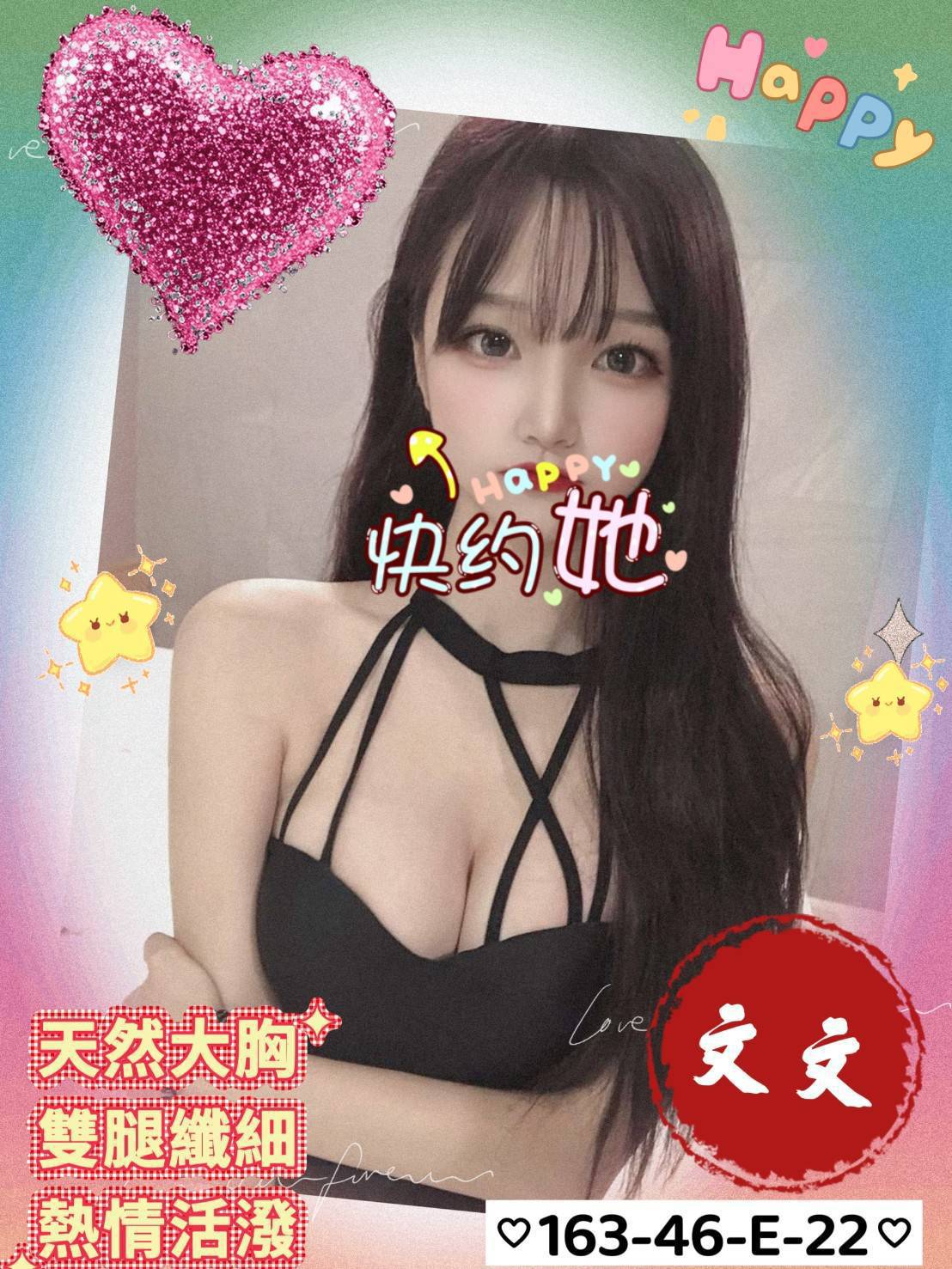 澎湖 夏婷 160 34E 新婚少婦